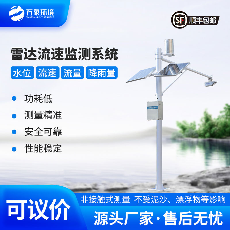 水文智能監(jiān)測(cè)系統(tǒng)：水位、流速、流量、降雨量全面掌控不在話下