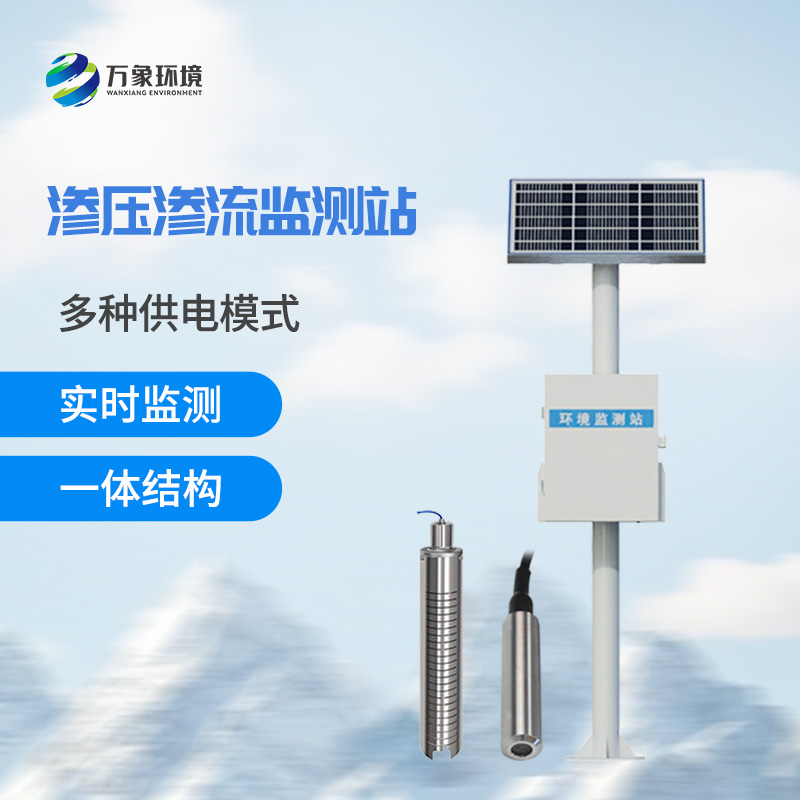 什么是大壩滲流量監(jiān)測站？