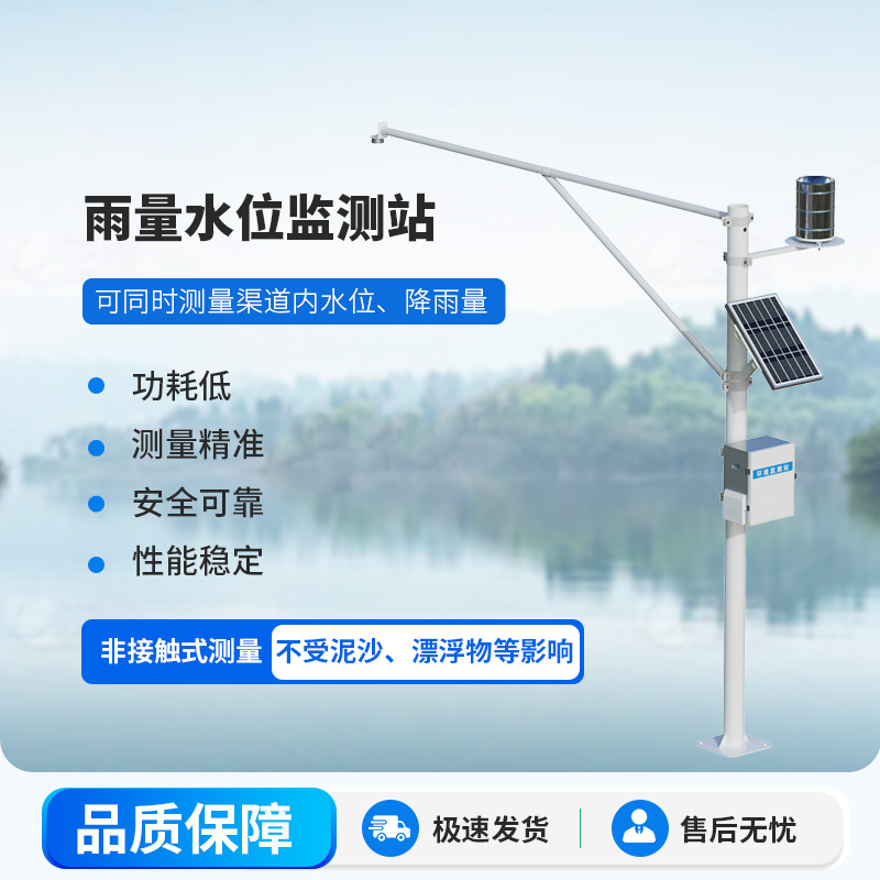 水雨情自動(dòng)監(jiān)測系統(tǒng)