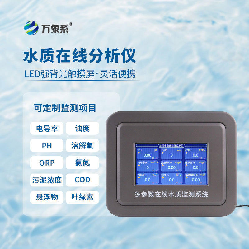 在線(xiàn)氯離子檢測(cè)儀