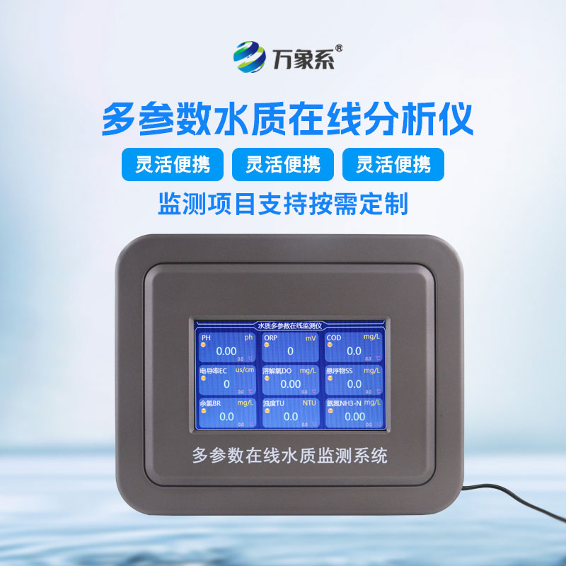 水溫、電導(dǎo)率、PH、溶解氧在線分析儀