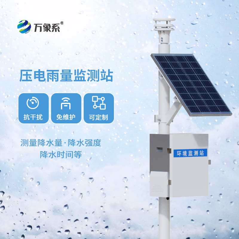 降雨量觀測儀